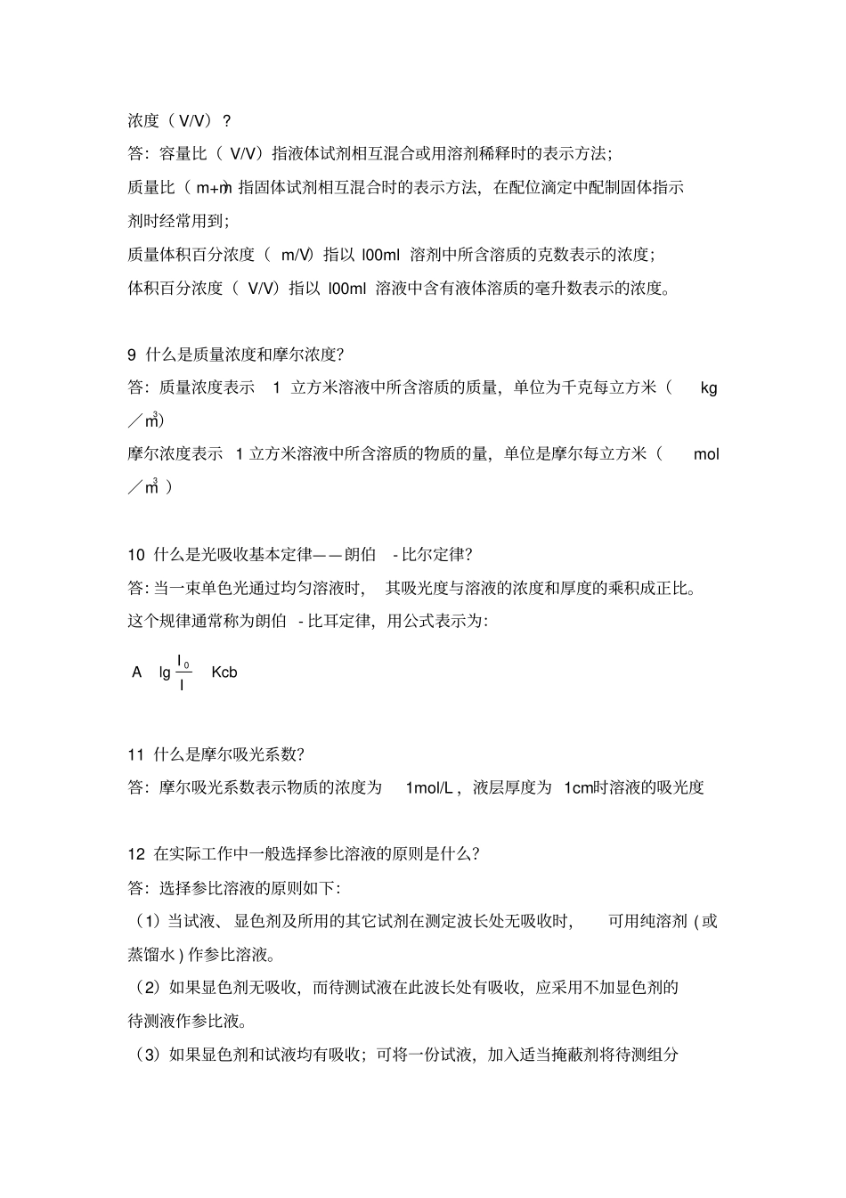 水质检验工培训试题_第3页