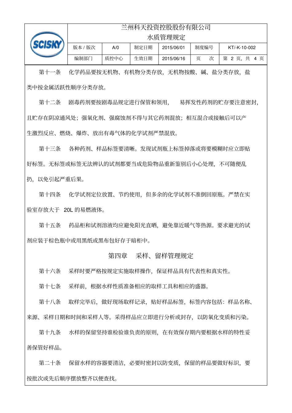 水质检测试验室管理规定_第2页