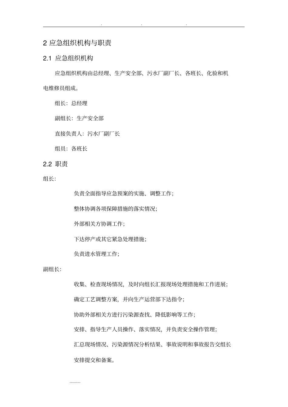 水质异常应急处置预案_第3页