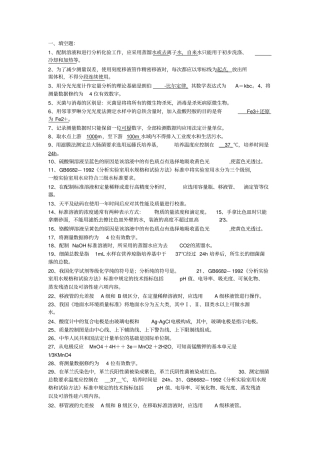 水质监测员考试试题