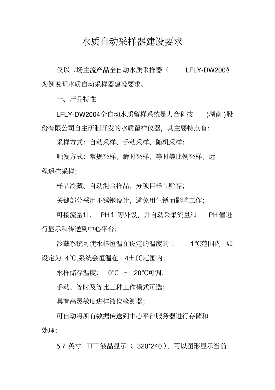 水质自动采样器建设要求_第1页