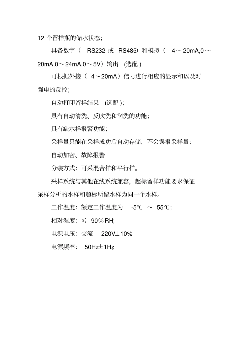 水质自动采样器建设要求_第2页