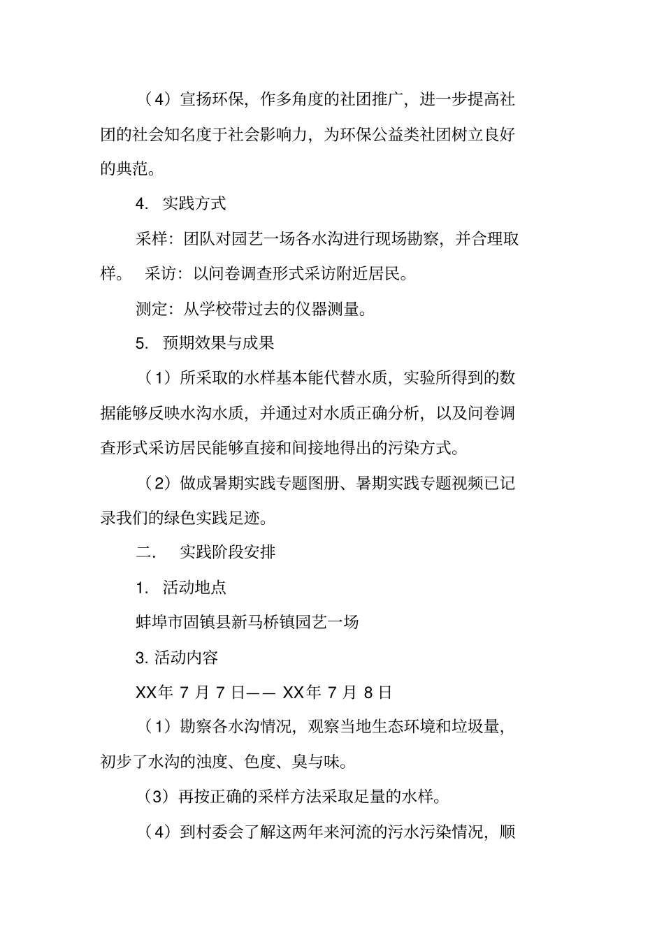 水质调查策划书范文_第2页