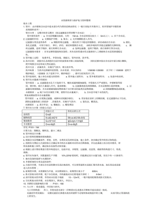 水资源利用与保护复习2分析