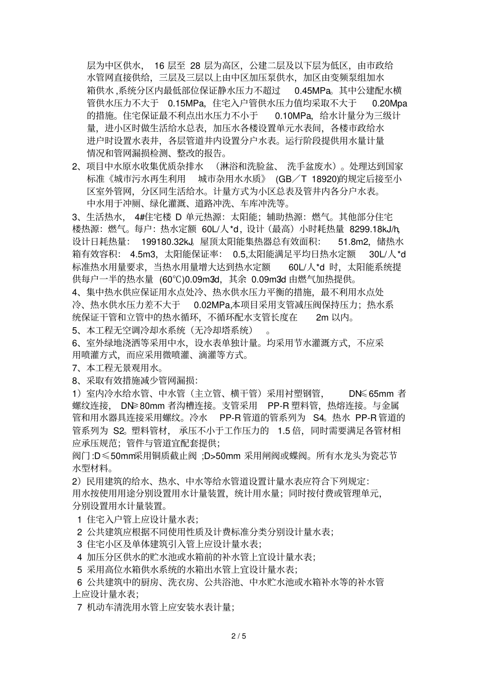 水资源利用具体方案_第2页