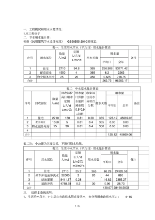 水资源利用具体方案