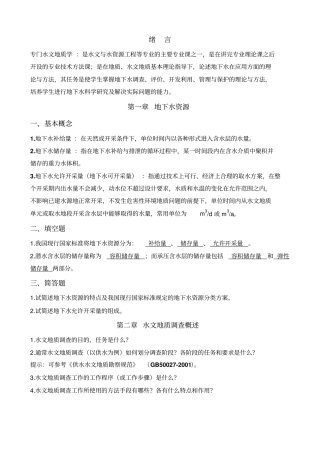 水资源勘测复习题