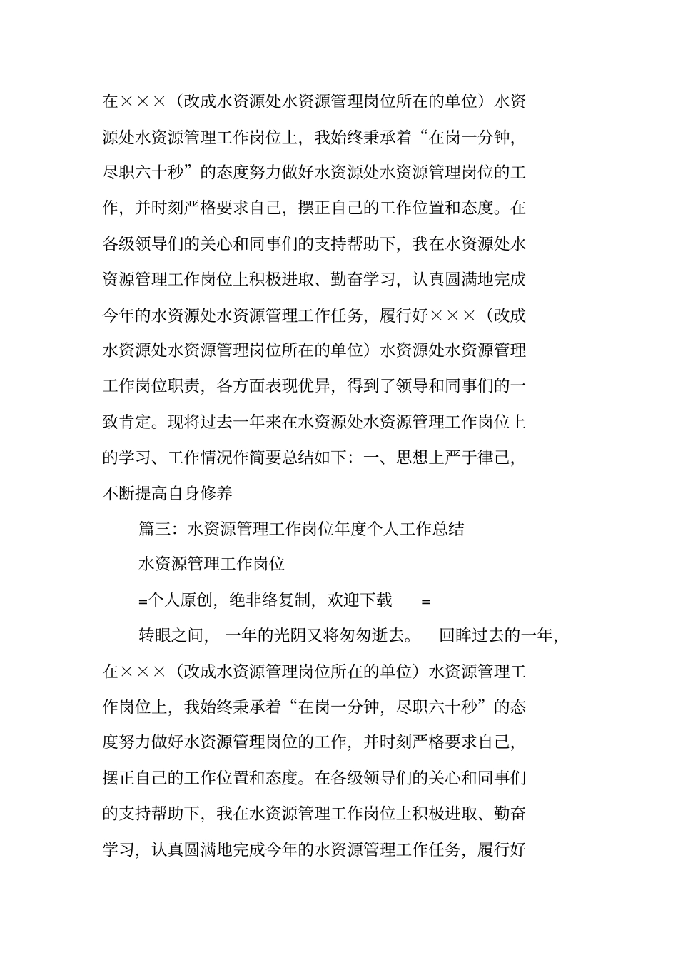 水资源管理个人工作总结_第2页