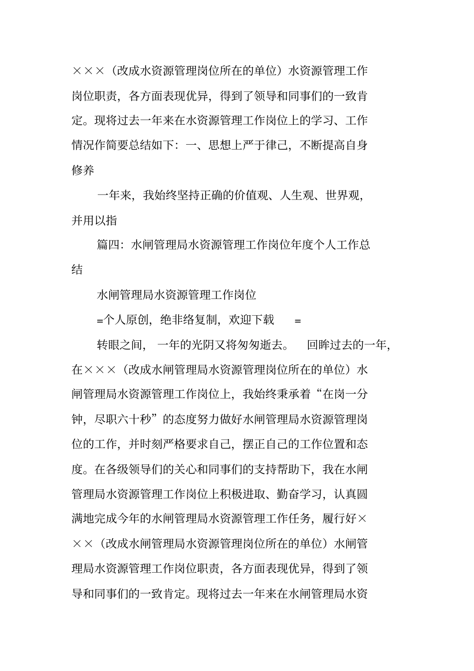 水资源管理个人工作总结_第3页