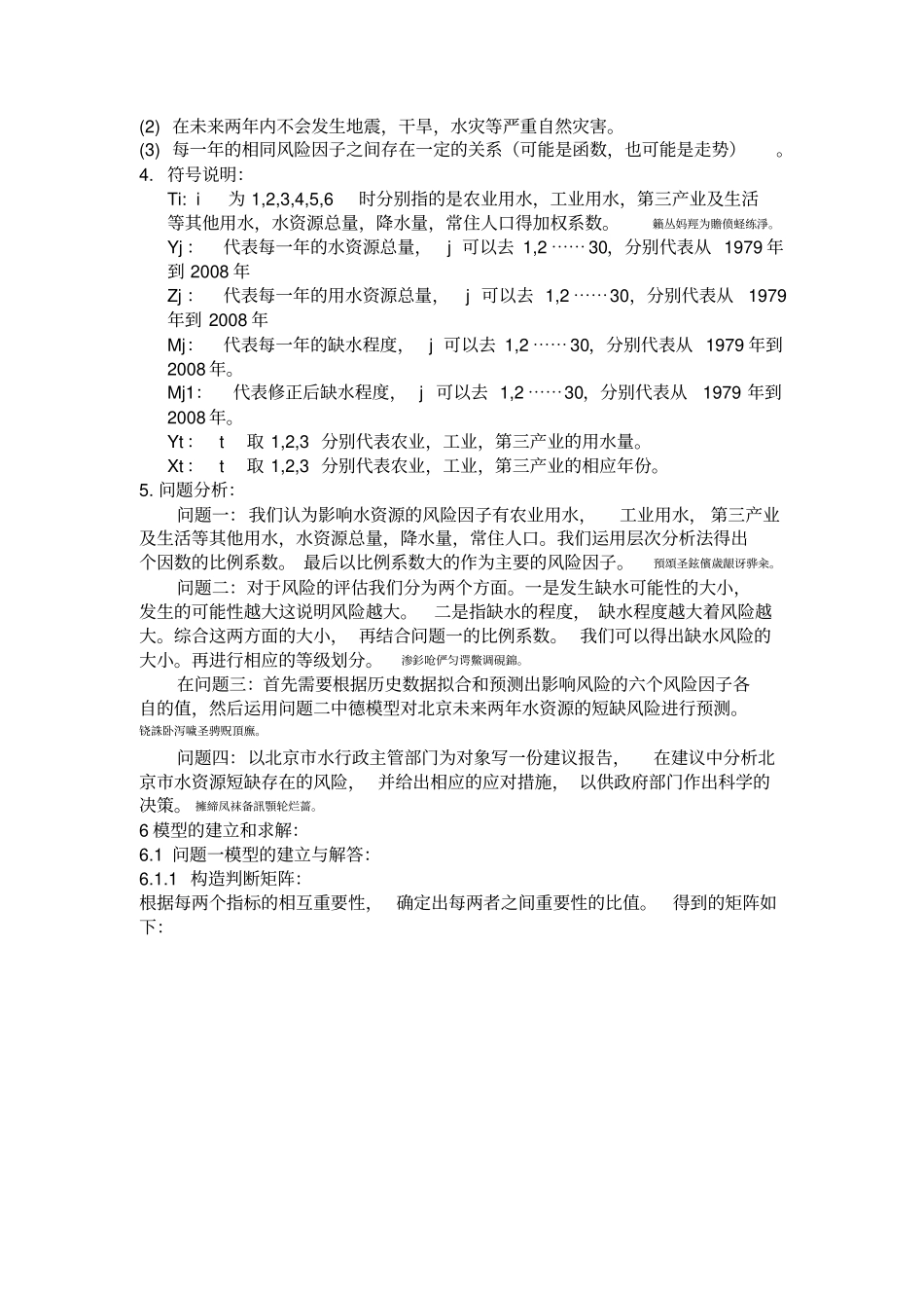 水资源短缺风险综合评价优秀论文_第3页