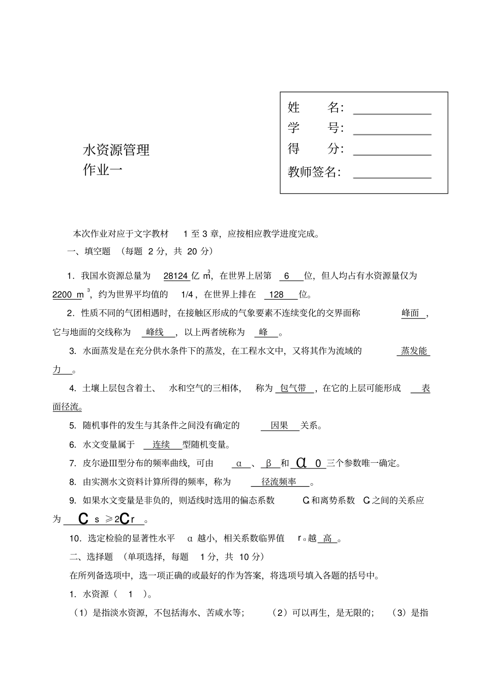 水资源管理作业一_第1页