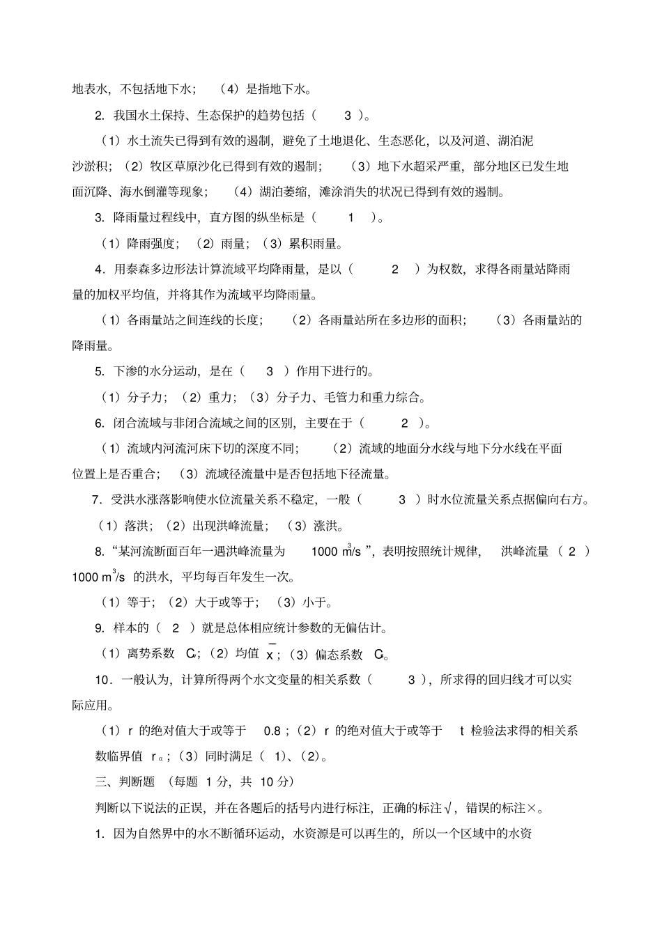 水资源管理作业一_第2页