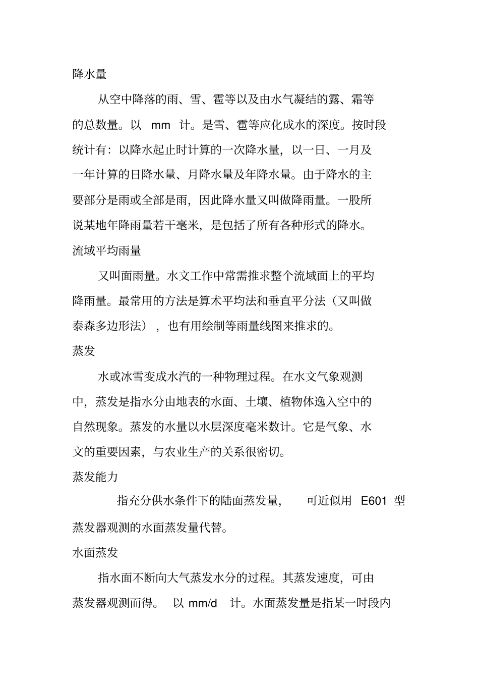 水资源综合规划名词解释_第2页