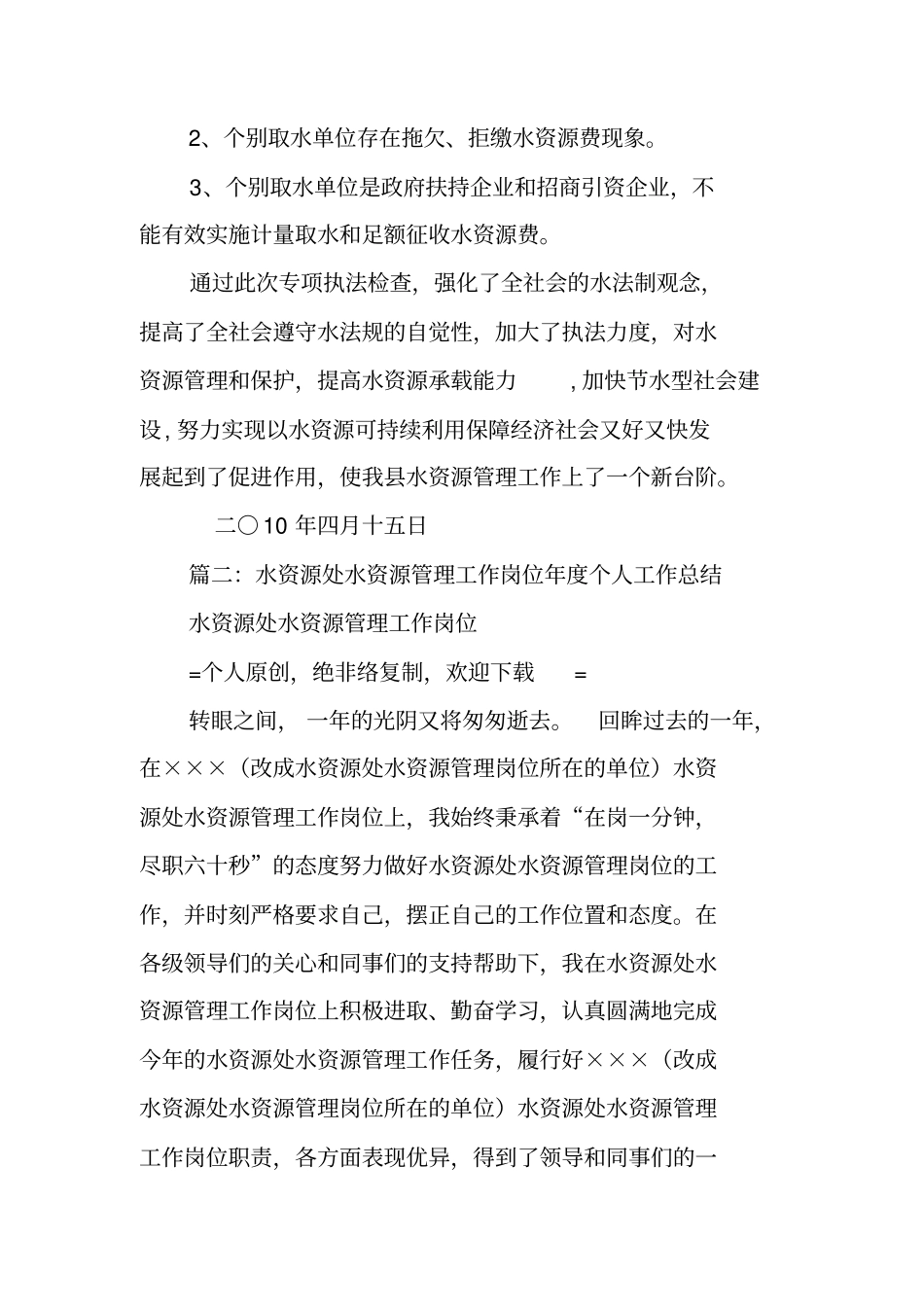 水资源管理工作总结_第3页