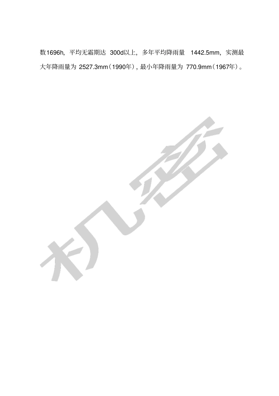 水资源规划及利用课程设计_第2页