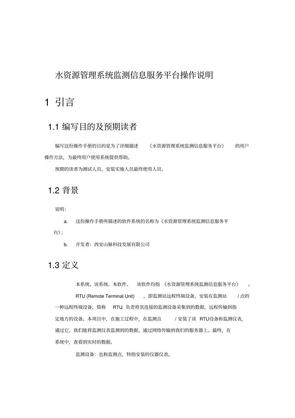 水资源管理系统监测信息服务平台操作说明书_第3页