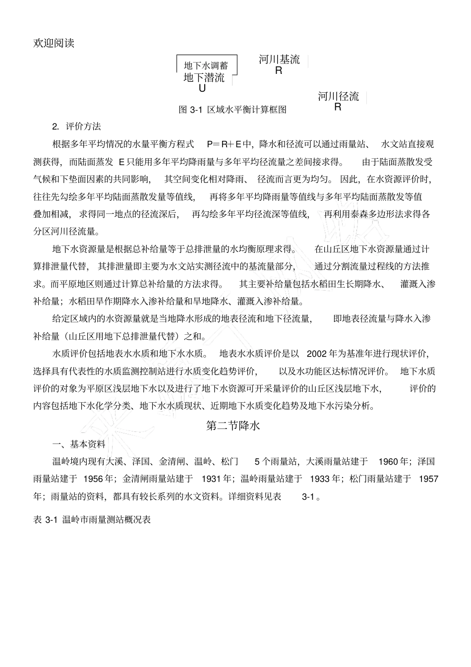 水资源调查评价_第3页