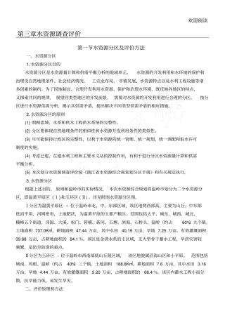 水资源调查评价