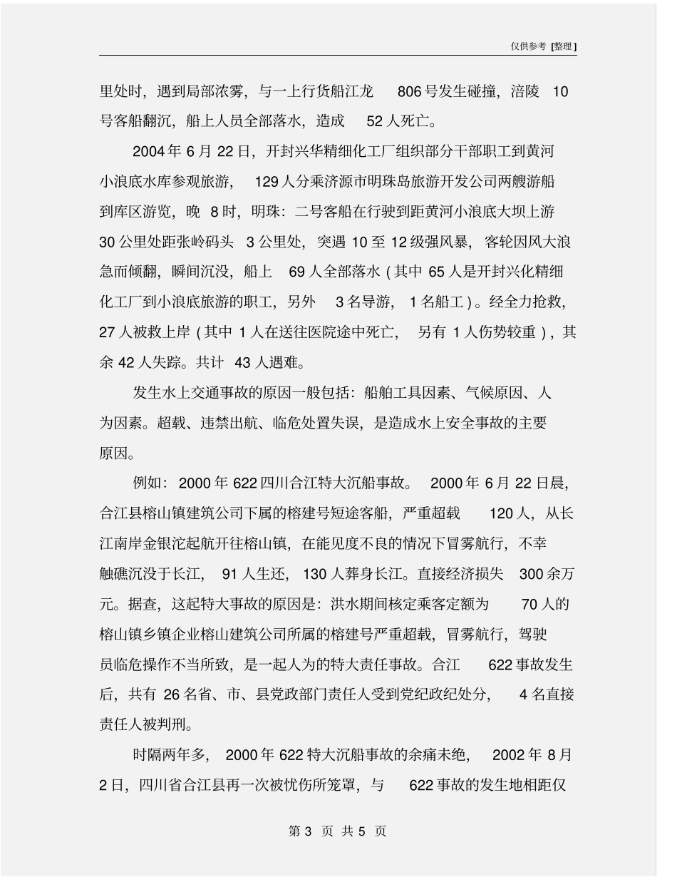 水路交通运输安全_第3页