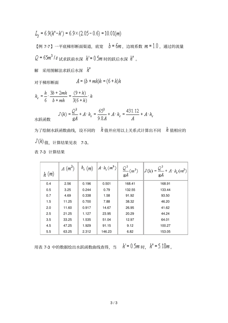 水跃长度与消能量计算_第3页
