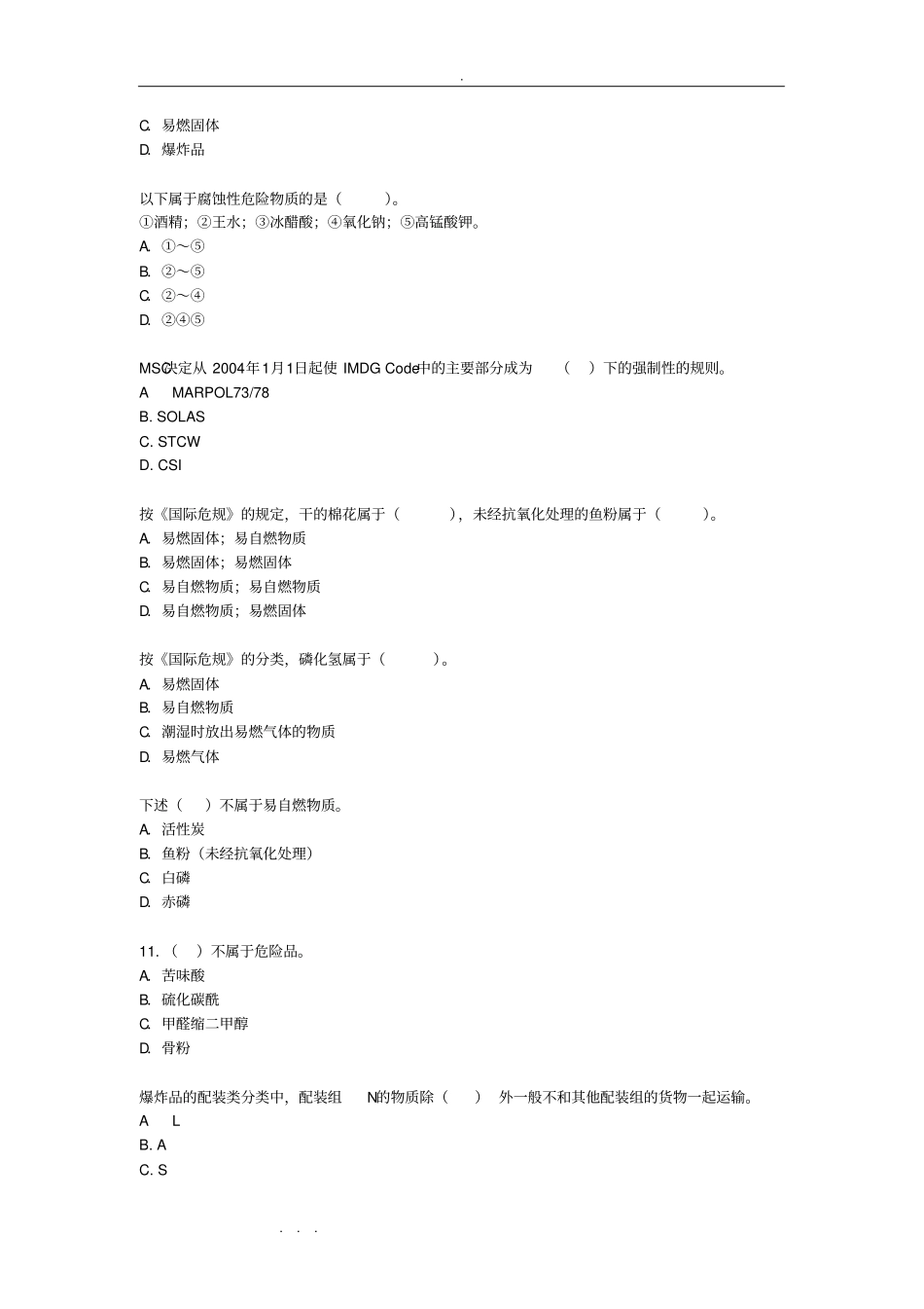 水路危险品运输选择题试题库完整_第3页