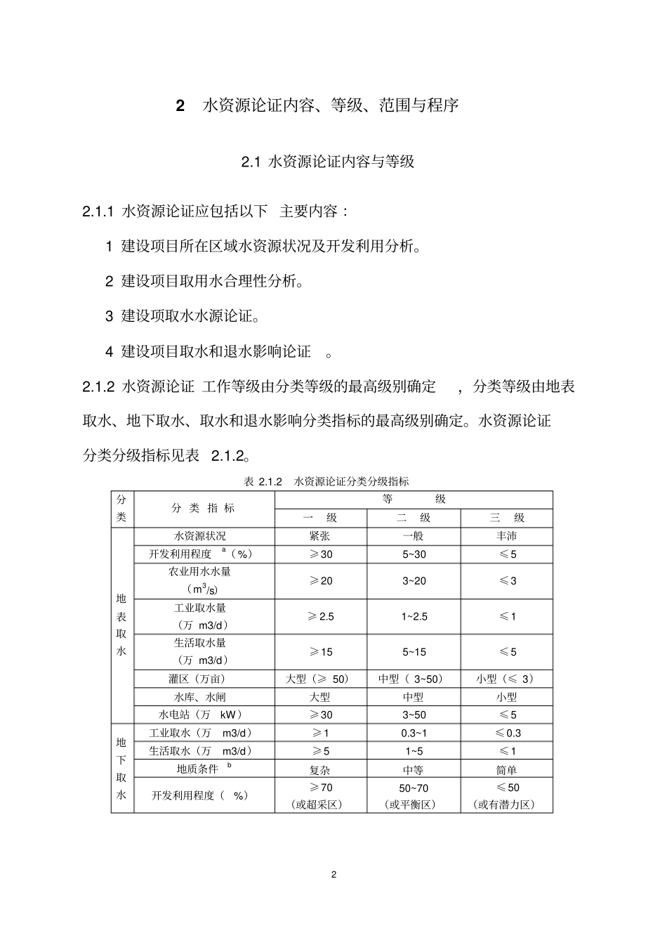 水资源论证导则_第2页
