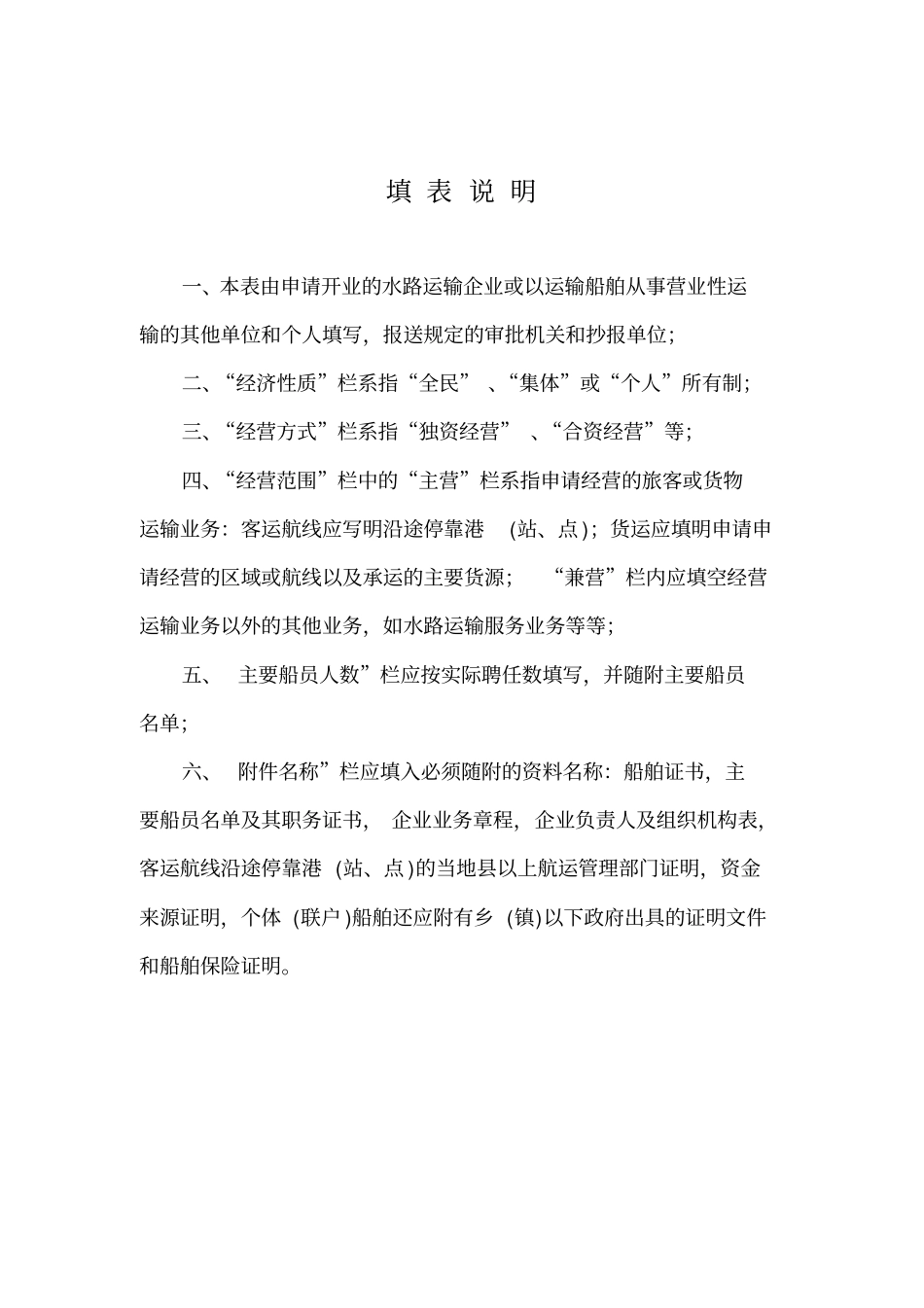 水路运输企业船舶开业申请书_第2页