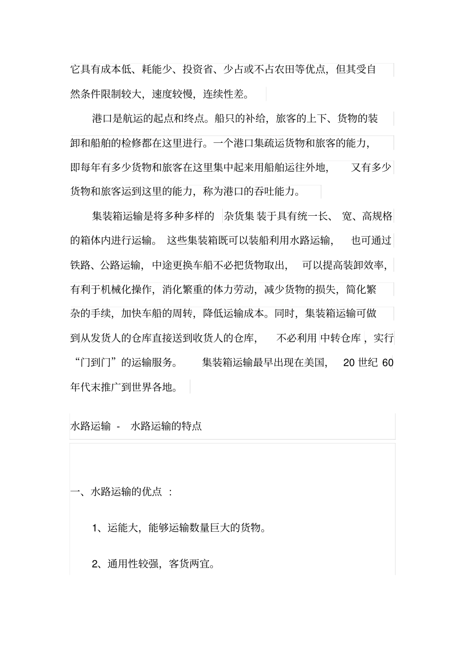 水路运输设施与设备资料_第2页