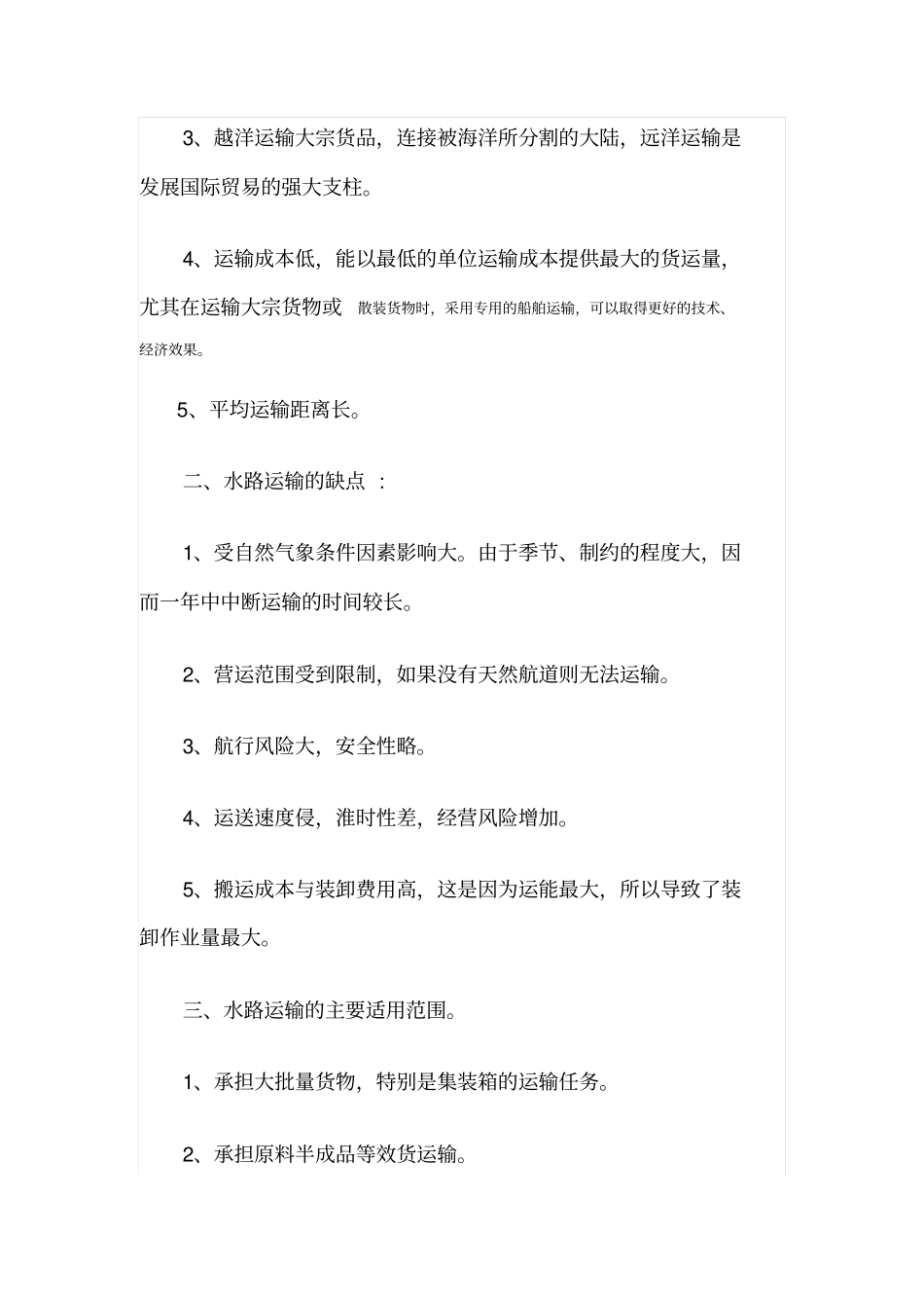 水路运输设施与设备资料_第3页
