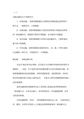 水路运输设施与设备资料