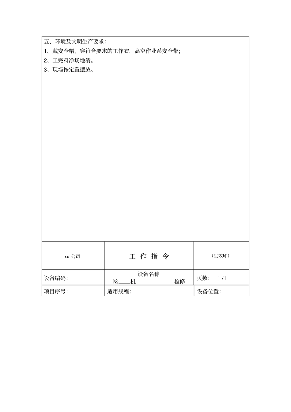 水轮发电机a级检修作业指导书机械部分_第3页