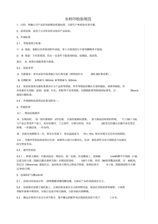 水转印检验规范吉利