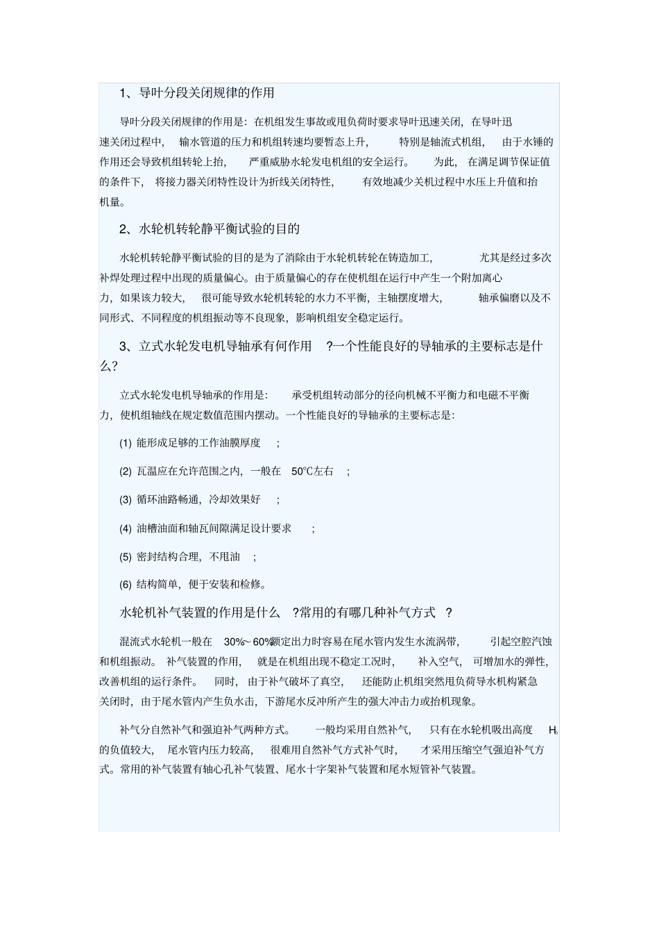 水轮发电机小知识_第1页