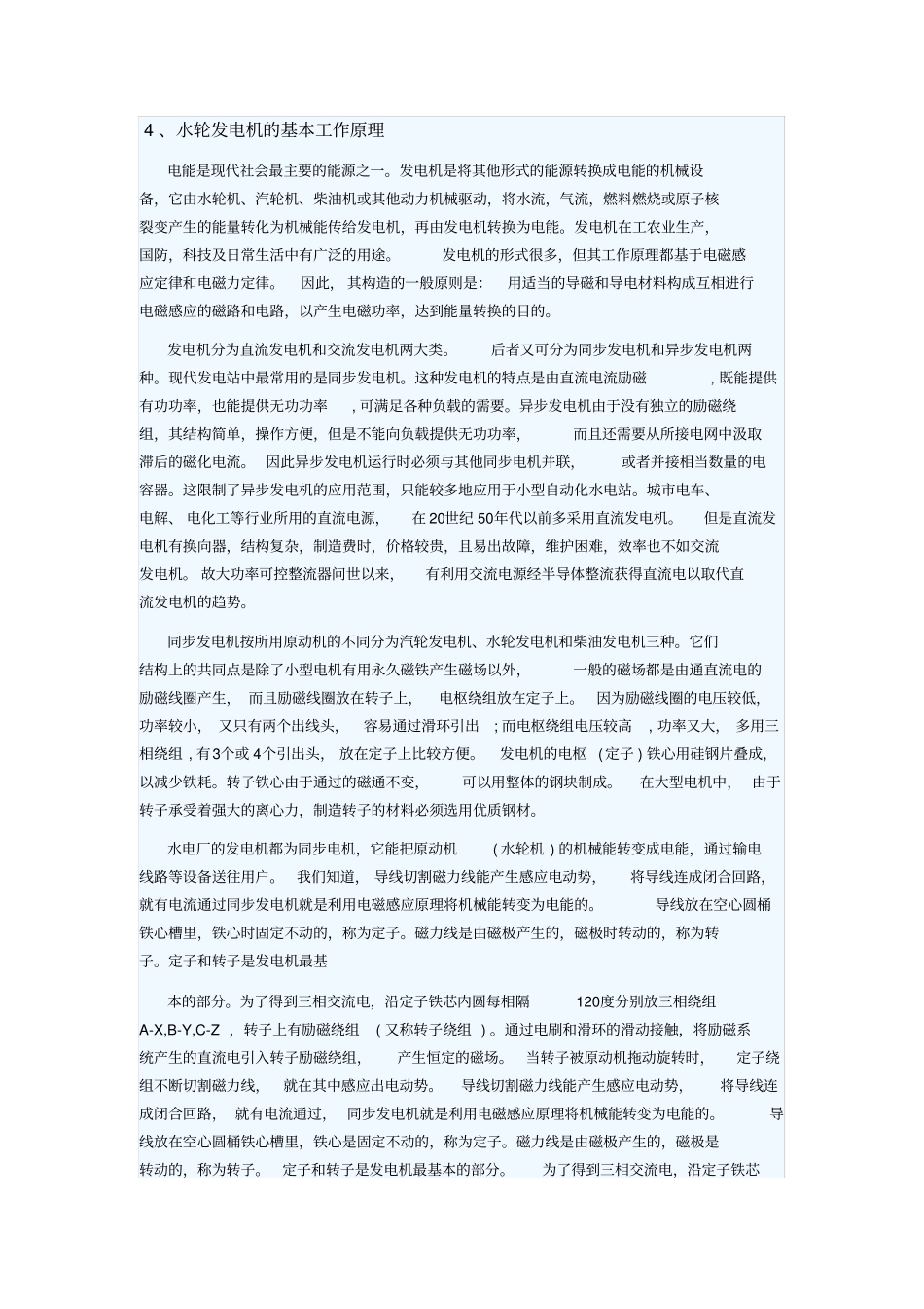 水轮发电机小知识_第2页