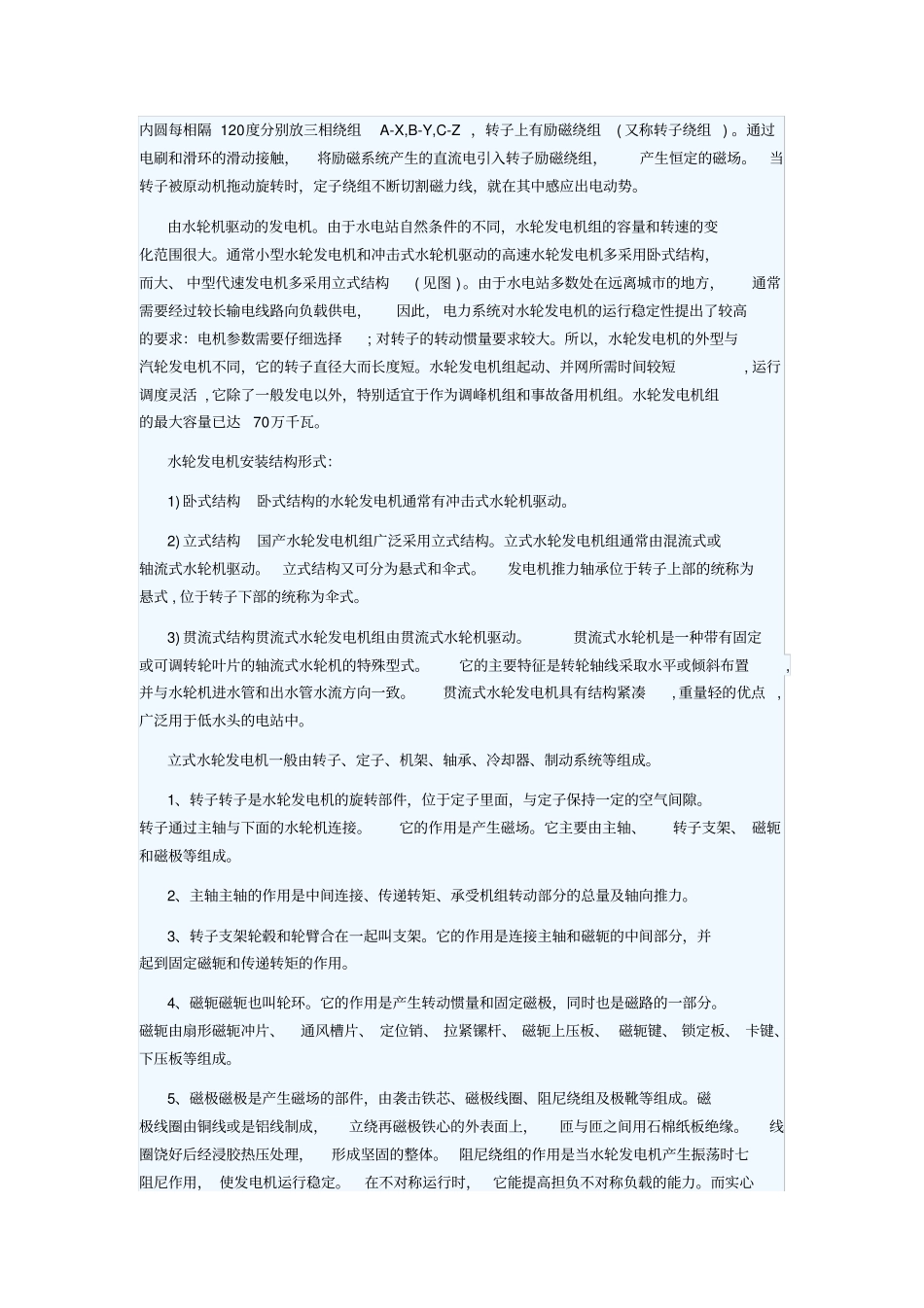 水轮发电机小知识_第3页