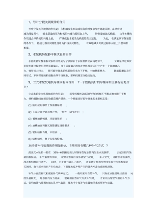 水轮发电机小知识