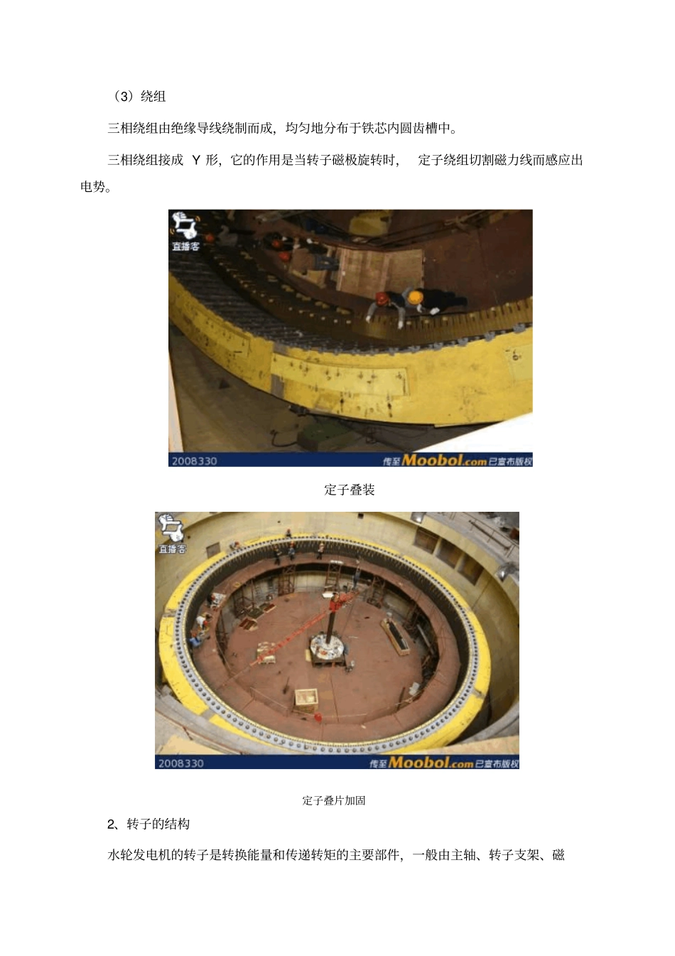 水轮发电机常识资料_第3页