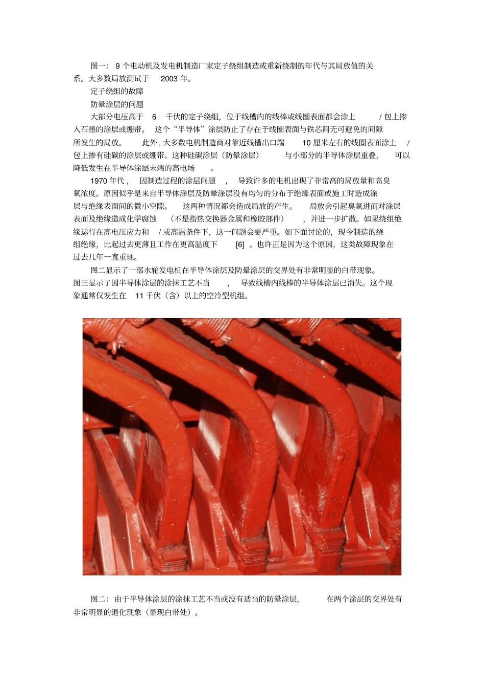 水轮发电机定子线圈_第2页