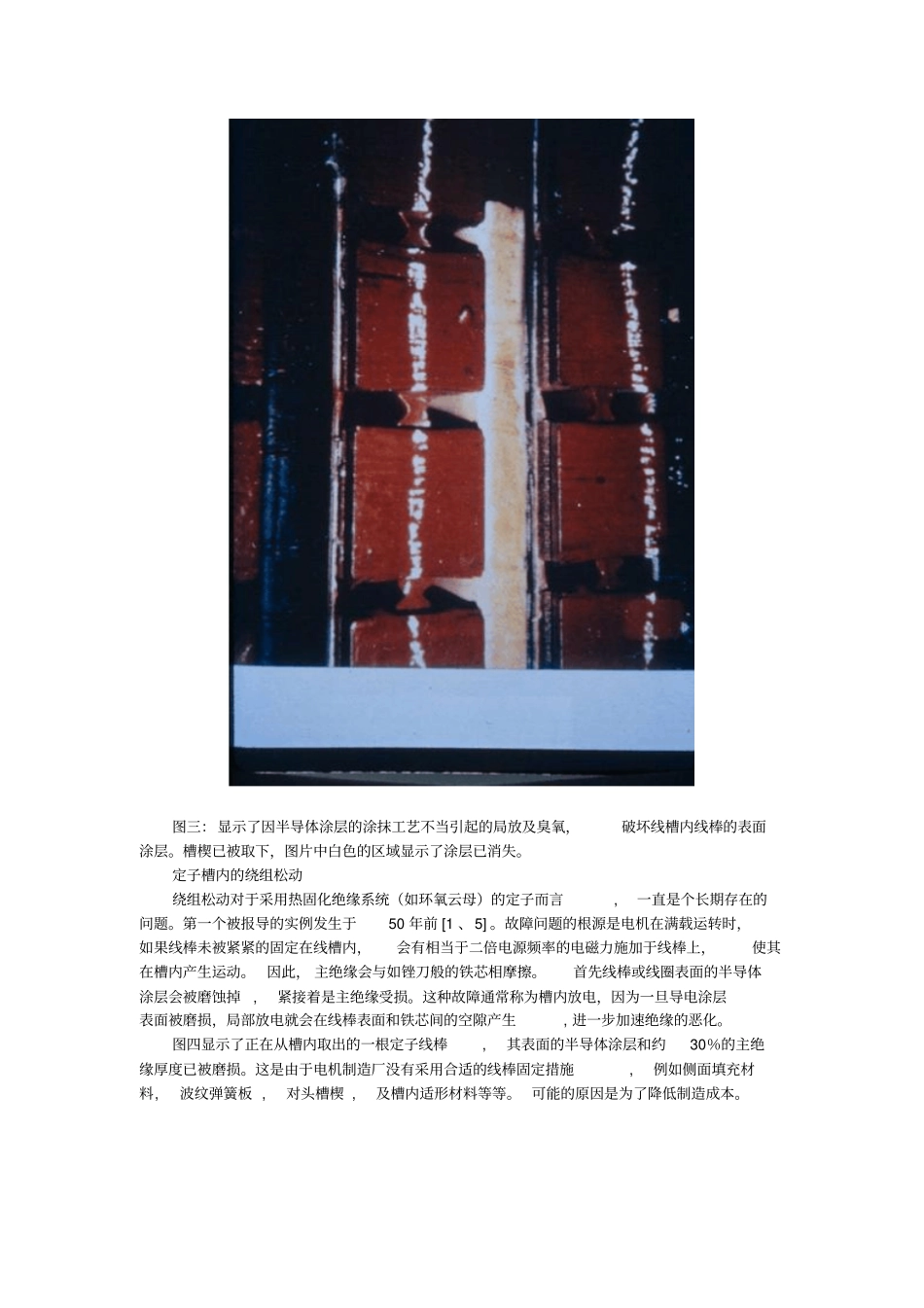 水轮发电机定子线圈_第3页