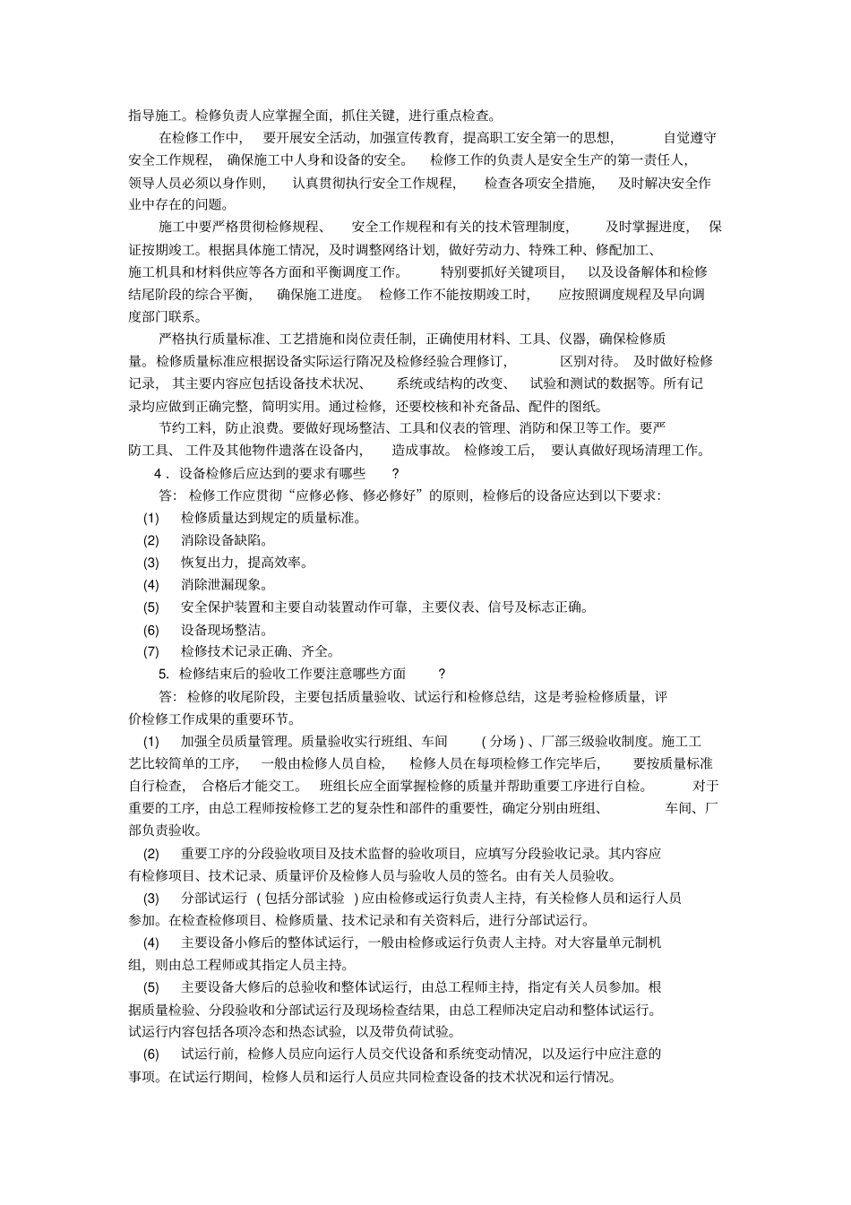 水轮发电机技术_第2页