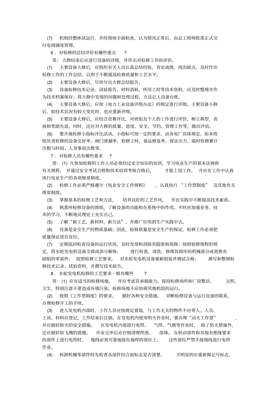 水轮发电机技术_第3页