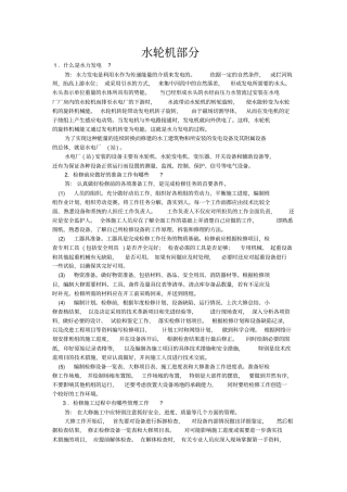 水轮发电机技术