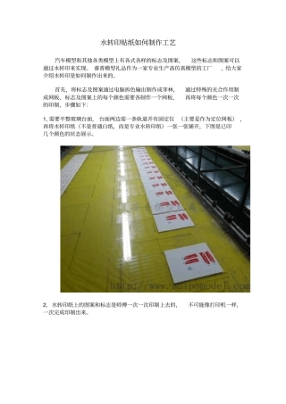 水转印贴纸制作工艺