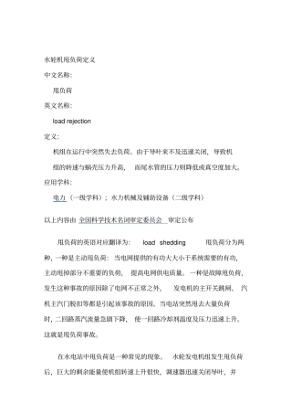 水轮发电机甩负荷定义