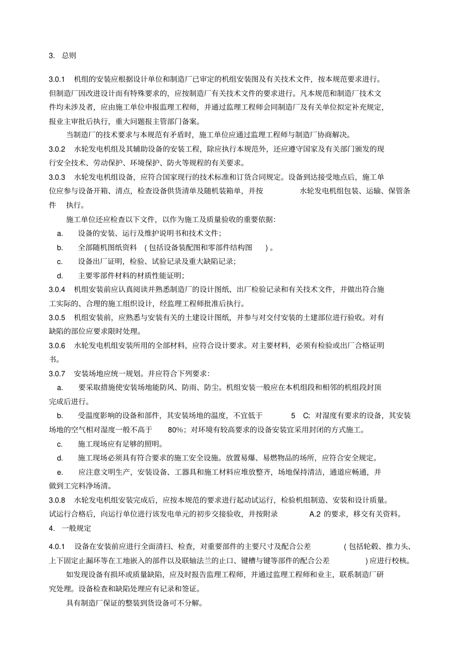 水轮发电机技术规范_第2页