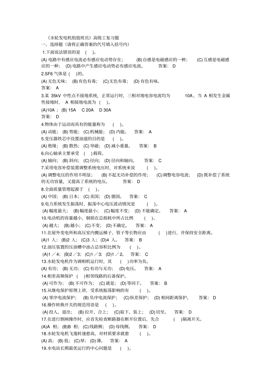 水轮发电机组值班员_第1页