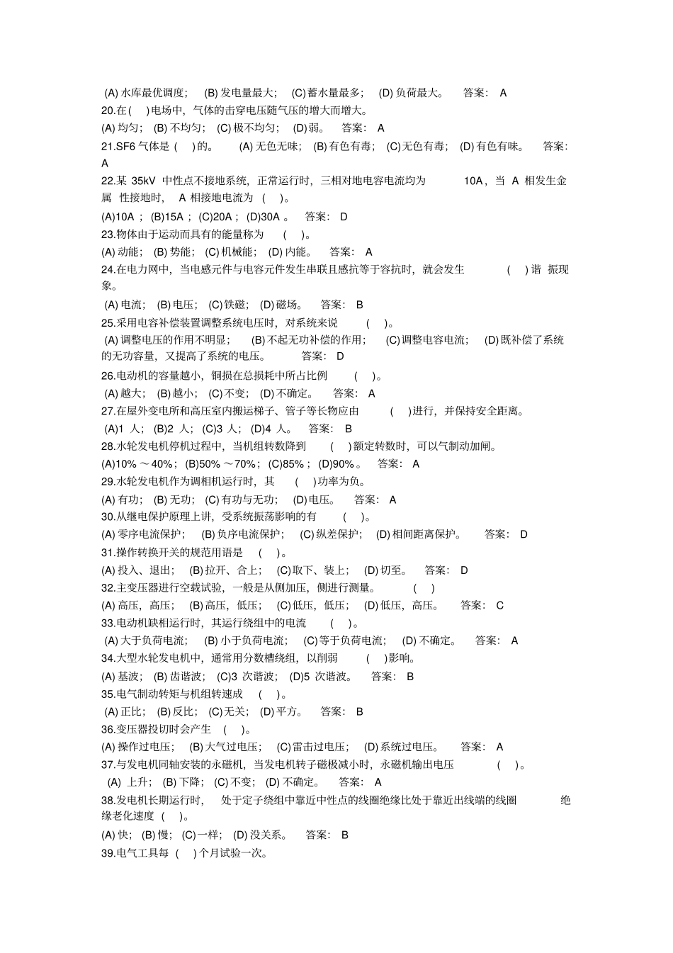 水轮发电机组值班员_第2页