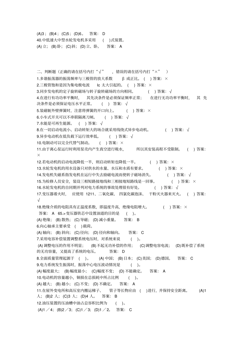 水轮发电机组值班员_第3页