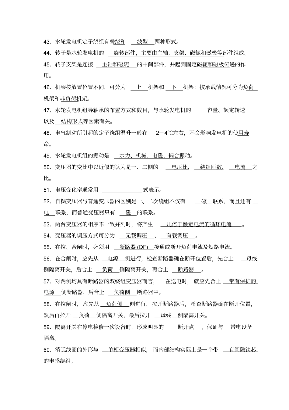 水轮发电机组值班上习题有答案资料_第3页