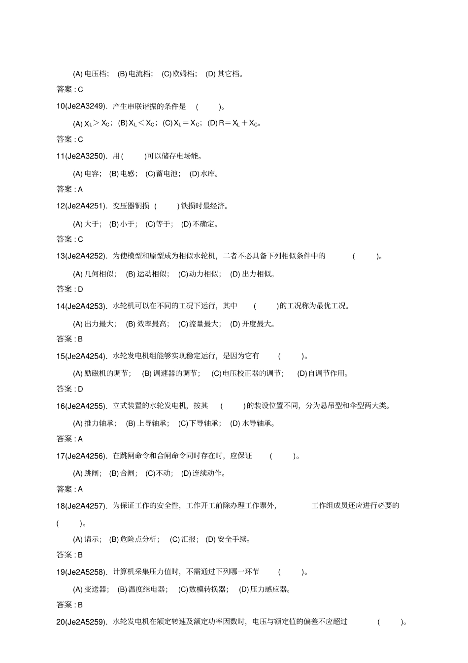 水轮发电机组值班员技师已进d资料_第2页